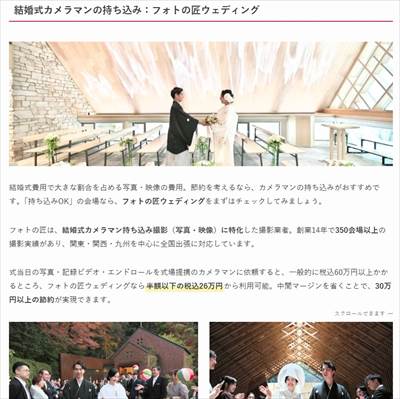 結婚式情報サイト「ハナヨメモ」にフォトの匠ウェディングの記事が掲載